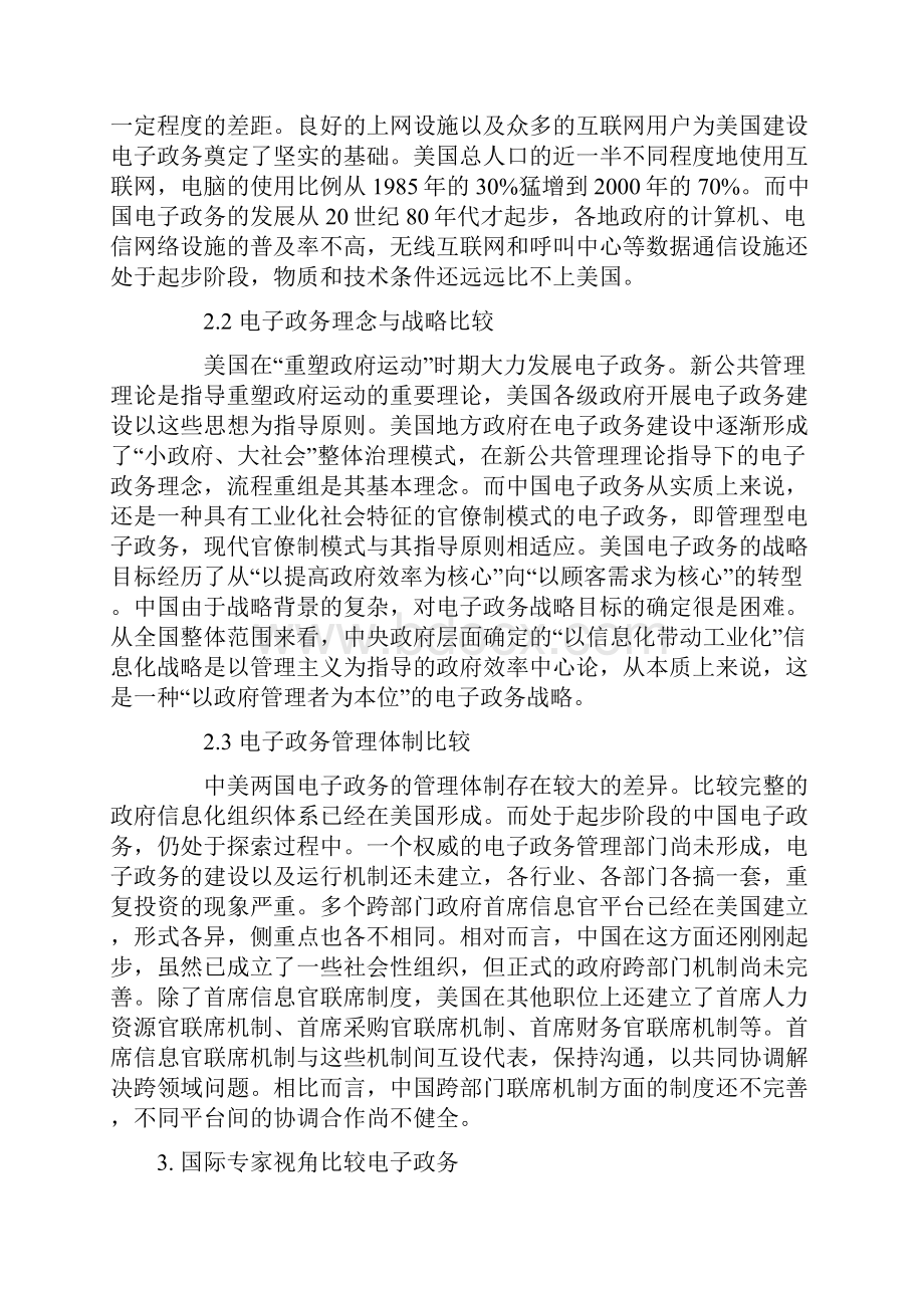 中美关系论文中美电子政务对比分析.docx_第3页