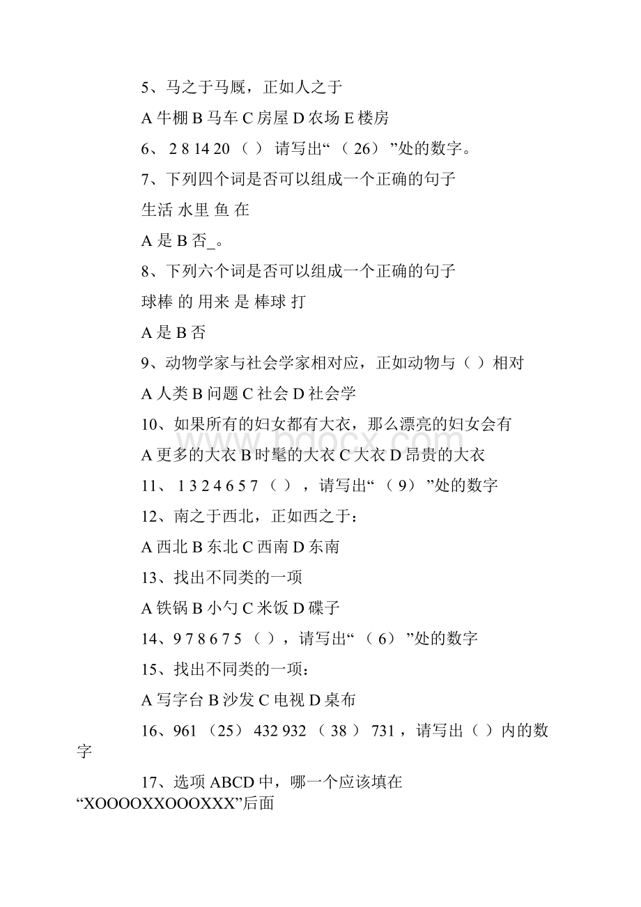 全国智商测试题共10页.docx_第2页