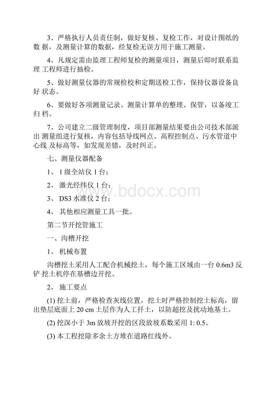 控源截污排水工程施工与方案.docx_第3页