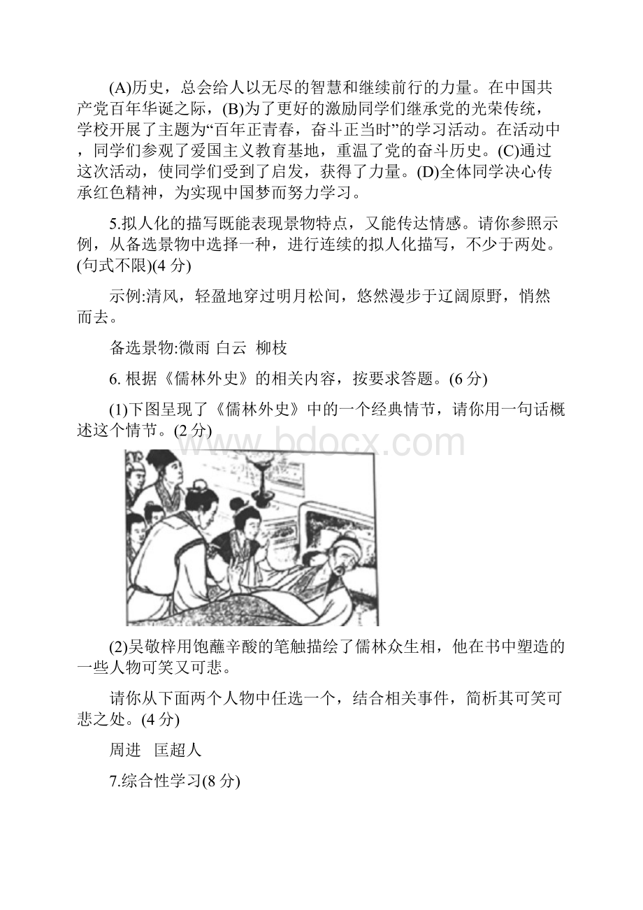 重庆市初中学业水平暨高中招生考试语文试题A卷.docx_第2页