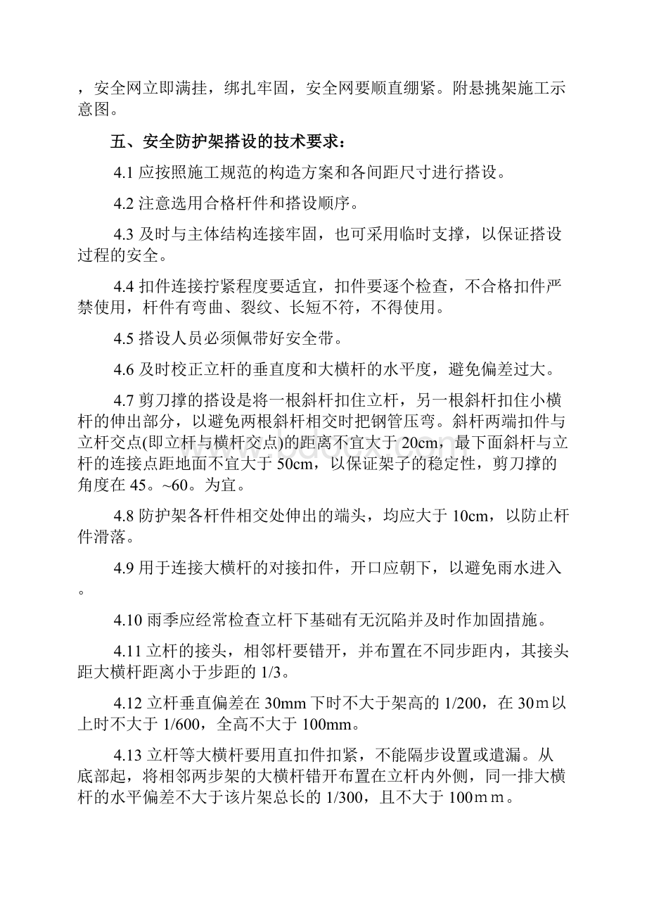 外安全防护架施工方案.docx_第2页