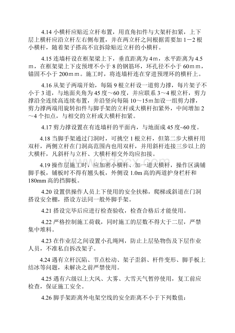 外安全防护架施工方案.docx_第3页