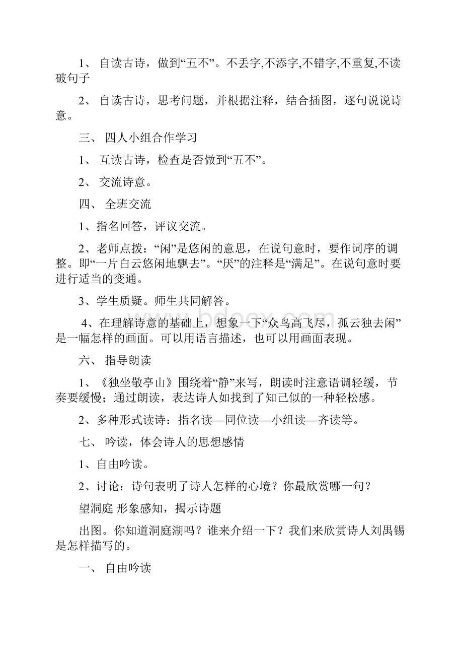 四下第一单元教案加每课练习12.docx_第2页