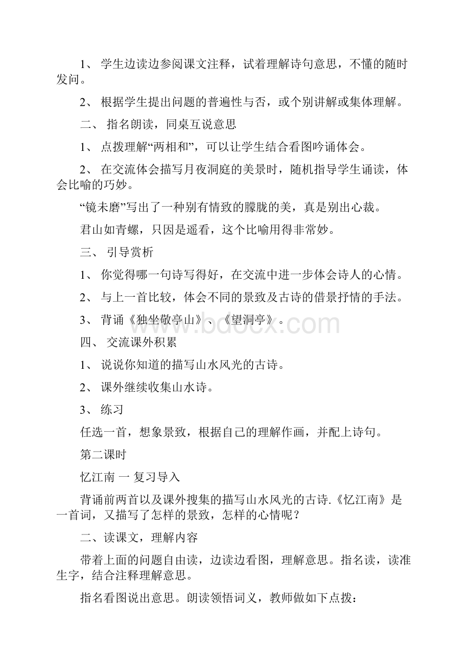 四下第一单元教案加每课练习12.docx_第3页