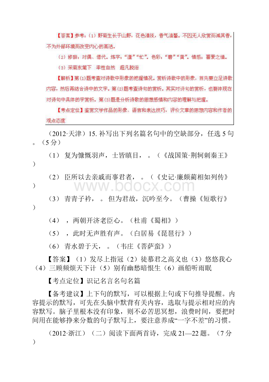 备战高考语文6年高考母题精解精析专题12 古代诗词鉴赏01.docx_第3页