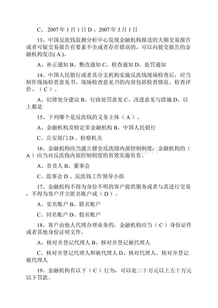 反洗钱练习100题单项多项判断题只是分享.docx_第3页