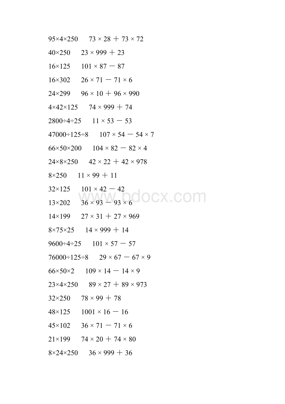 小学四年级数学下册简便计算大全 87.docx_第2页