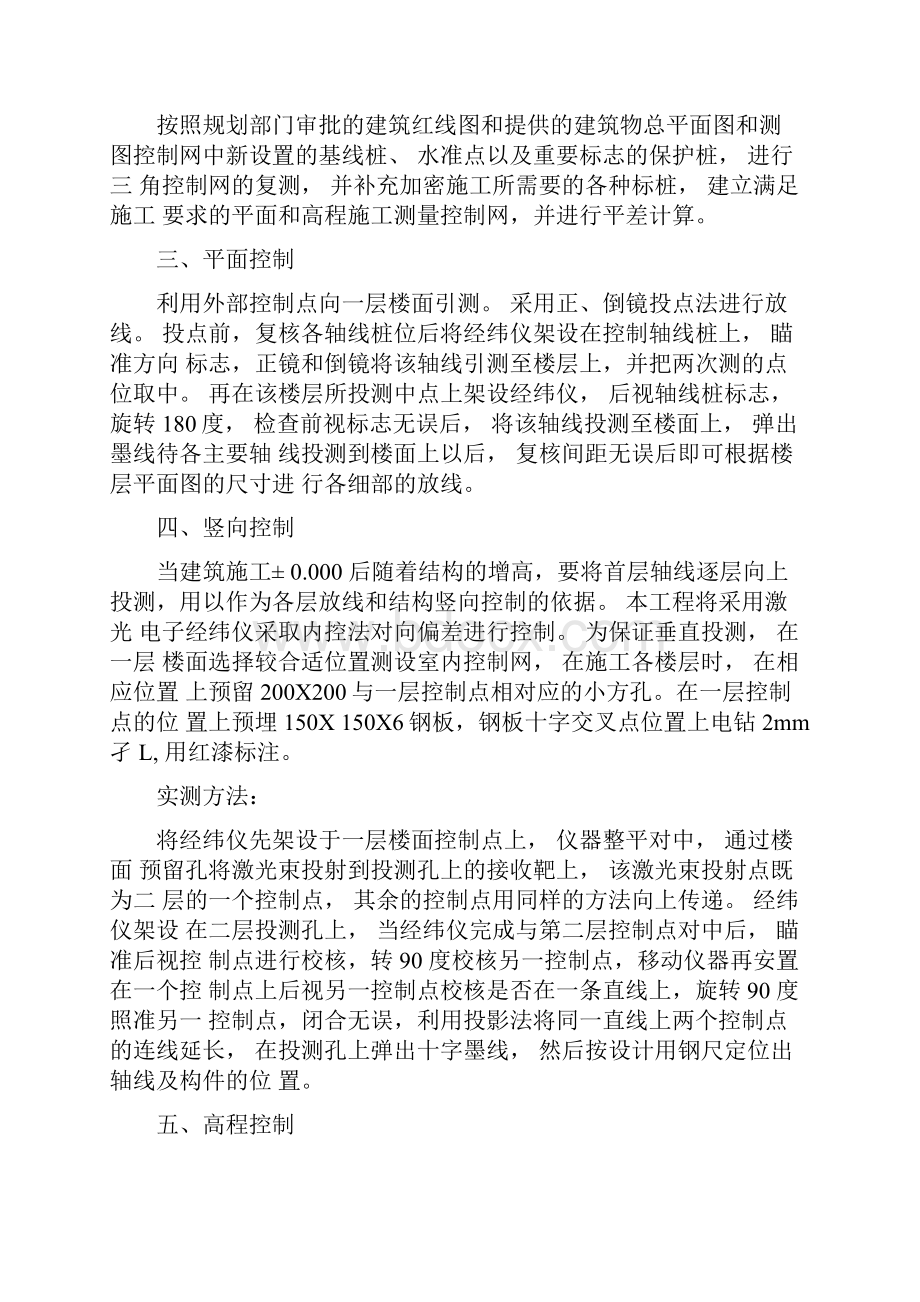 框架结构施工方案.docx_第2页