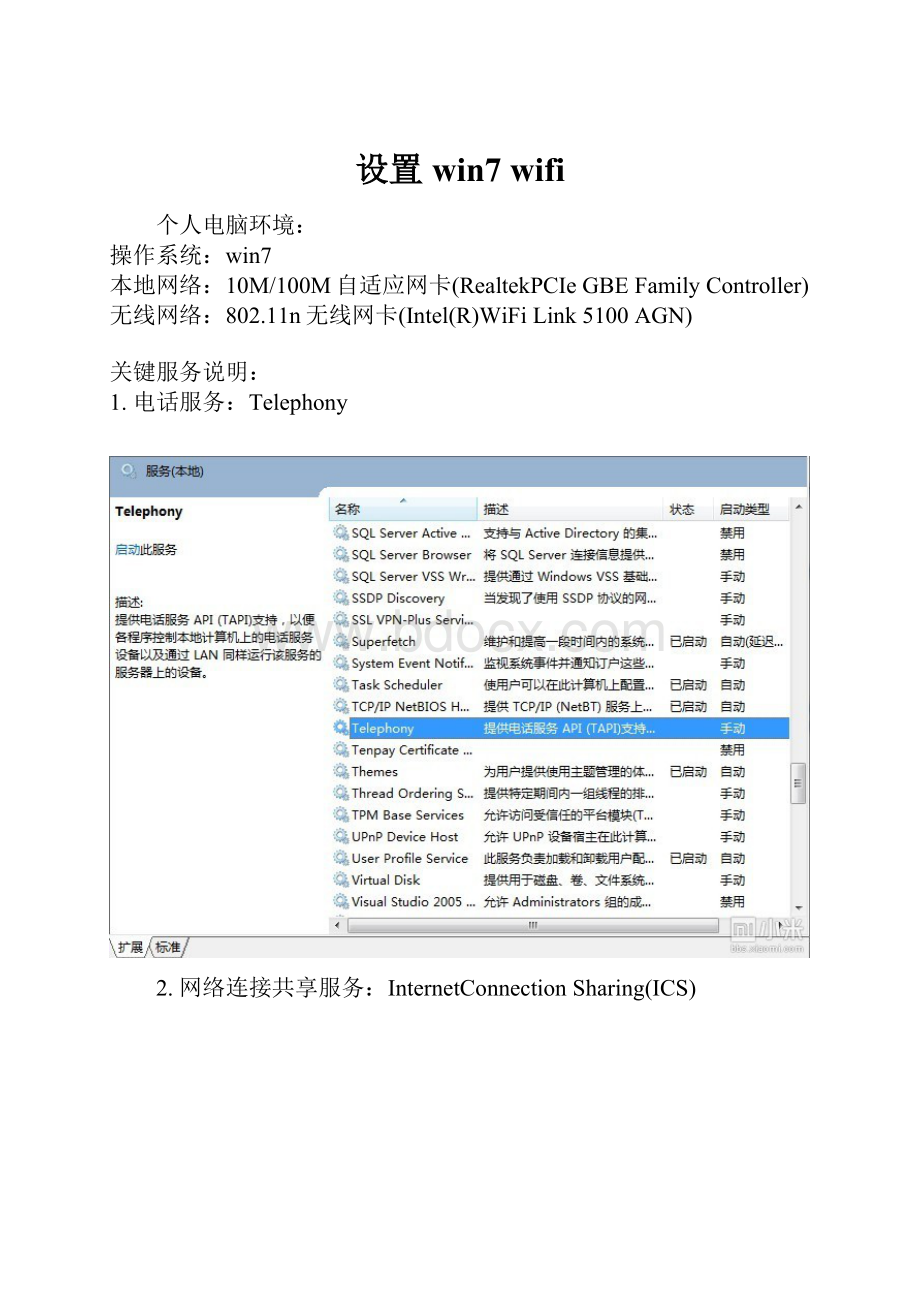 设置win7 wifi.docx_第1页