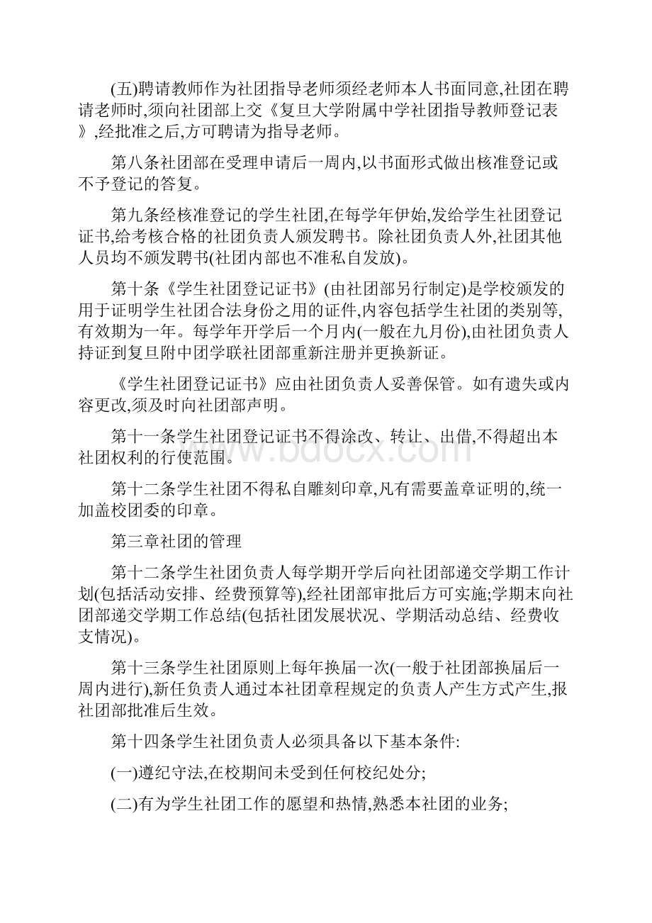 复旦附中社团管理办法.docx_第3页