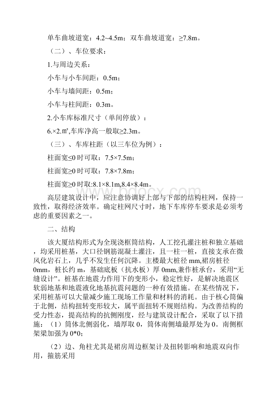 建筑调研报告范文.docx_第3页