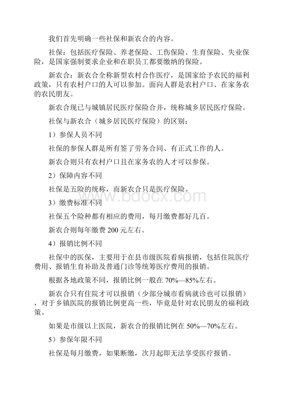 社保文集篇一社保15大常见问题解答实用看完这篇全面搞懂建议收藏.docx_第2页