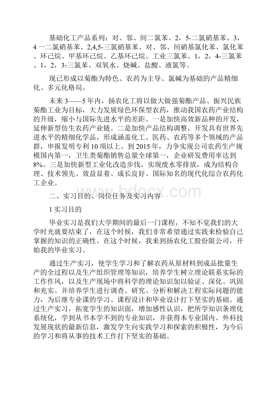 化工毕业实习自我鉴定.docx_第2页