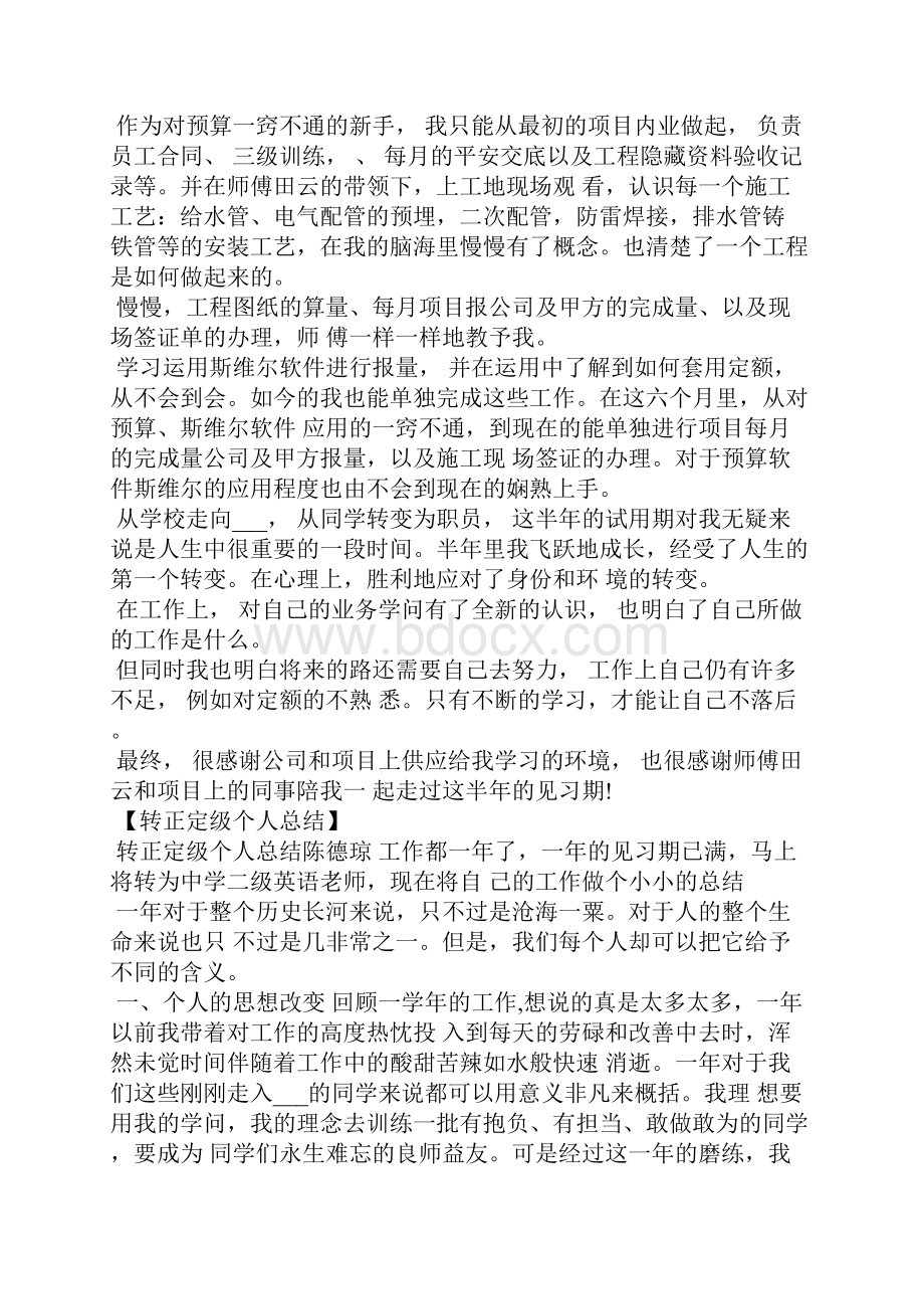 转正定级个人总结.docx_第3页