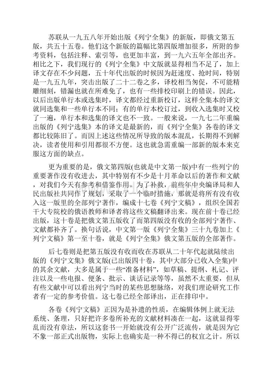 最新高中语文 读书杂志美文 谈谈新版《列宁全集》素材 精品.docx_第2页