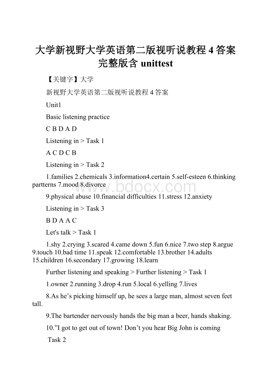 大学新视野大学英语第二版视听说教程4答案完整版含unittest.docx_第1页