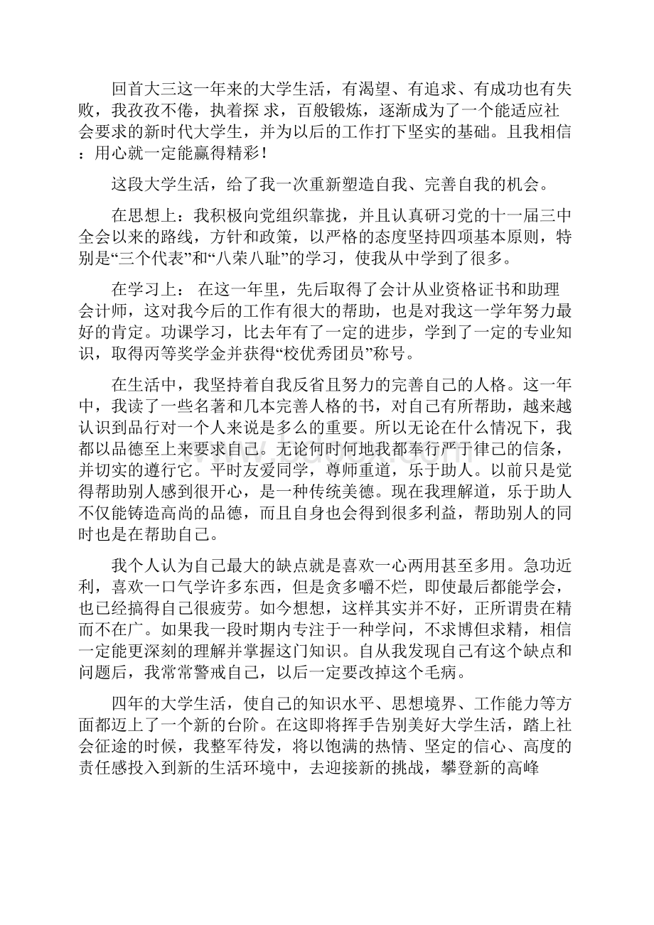 操行鉴定表个人总结.docx_第2页