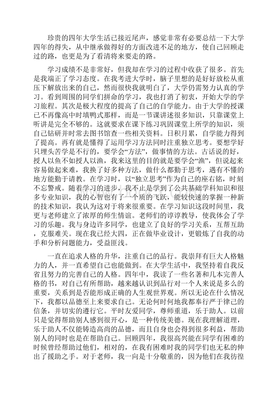 操行鉴定表个人总结.docx_第3页