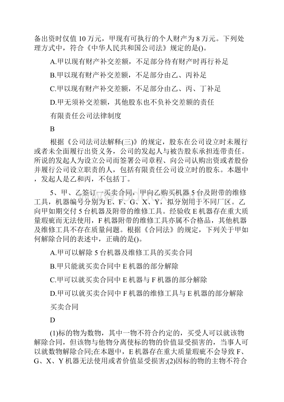 注册会计师《经济法》考试强化试题五doc.docx_第3页