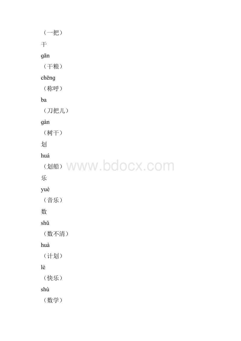 精部编版小学语文四年级下册期末复习资料.docx_第2页