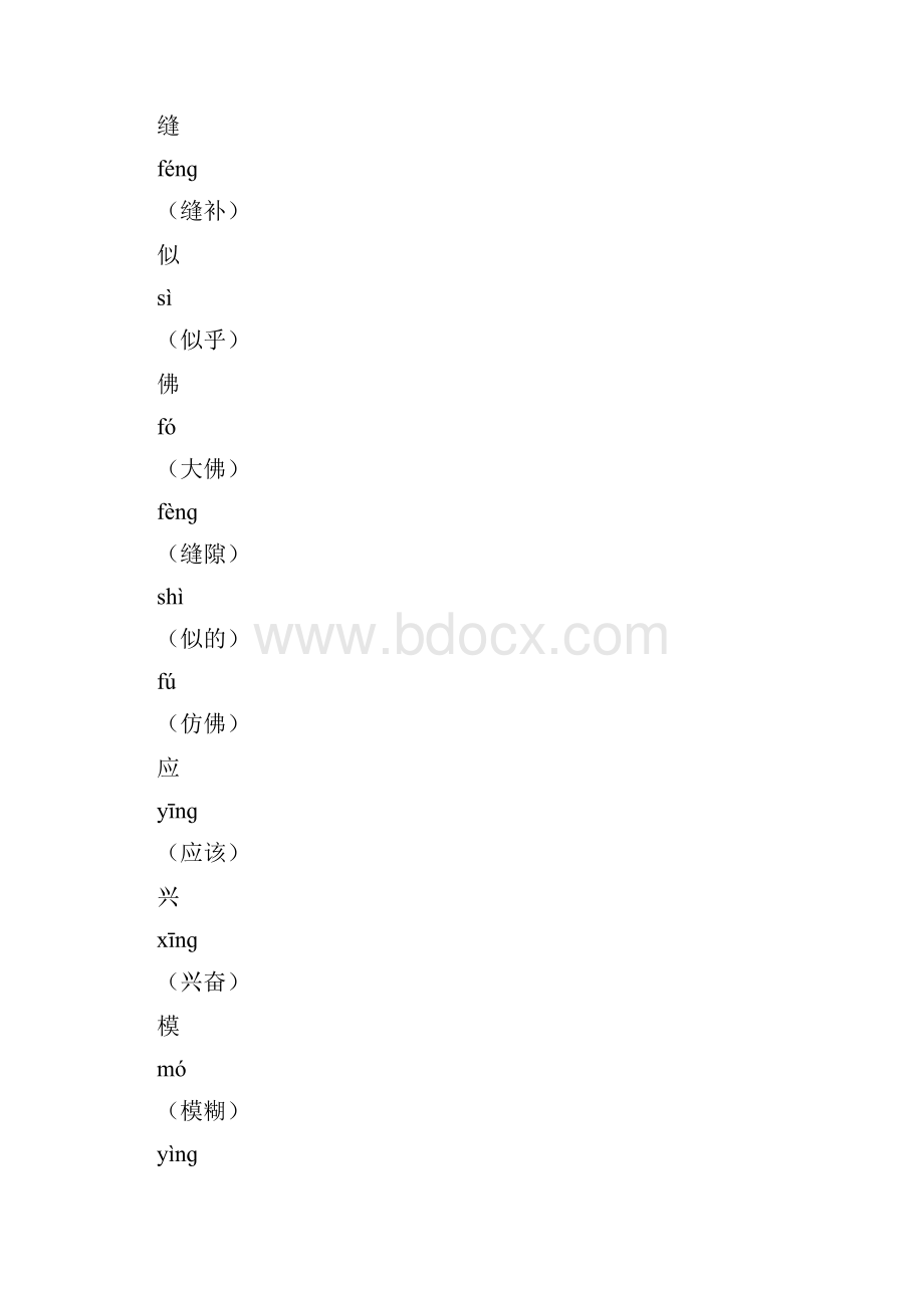 精部编版小学语文四年级下册期末复习资料.docx_第3页