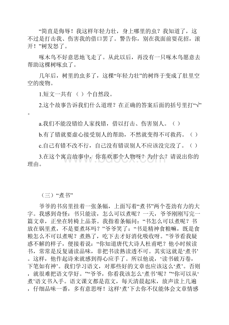 三年级下册阅读理解十篇含答案教学文案.docx_第3页