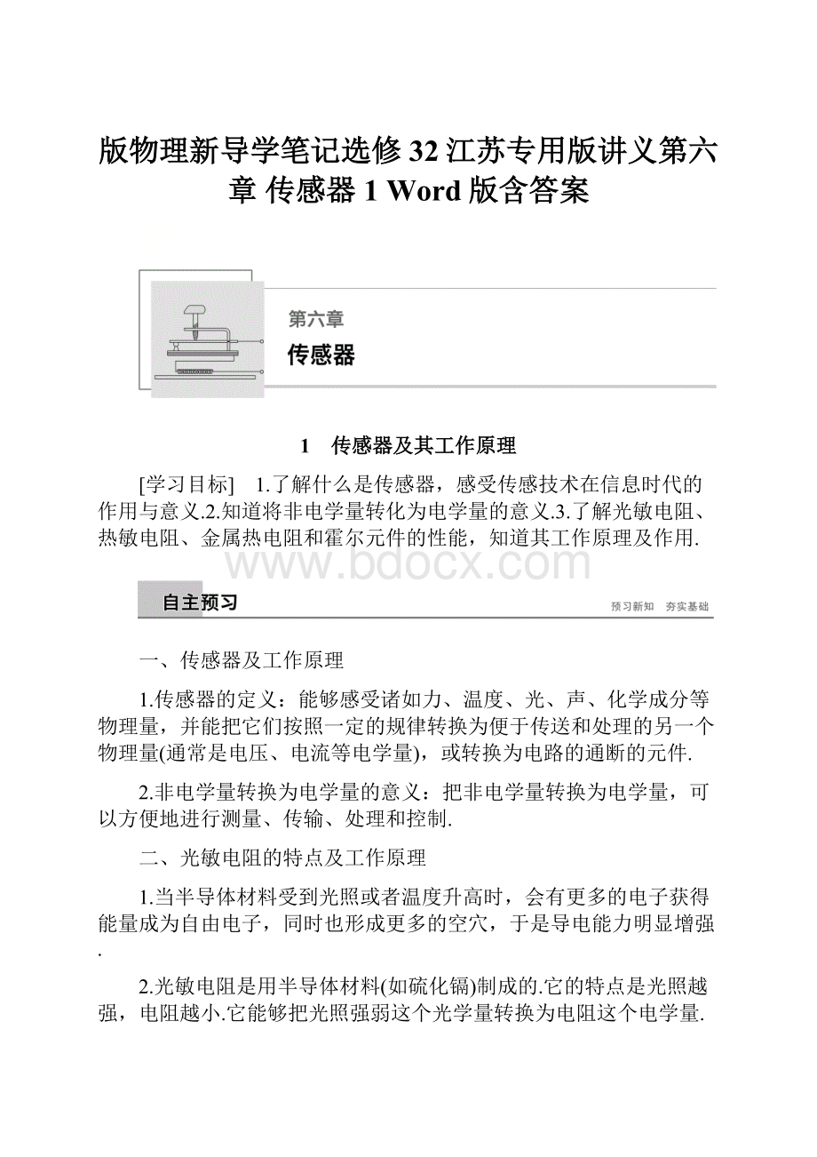 版物理新导学笔记选修32江苏专用版讲义第六章 传感器 1 Word版含答案.docx_第1页