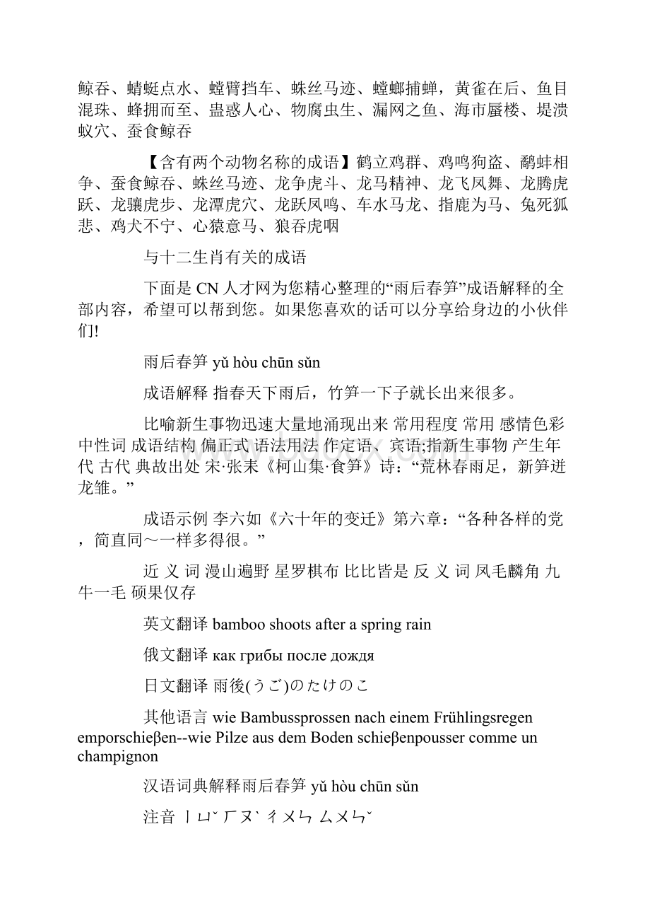 关于十二生肖的成语 与十二生肖有关的成语.docx_第3页