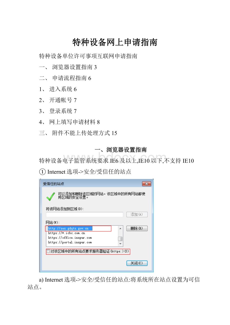 特种设备网上申请指南.docx