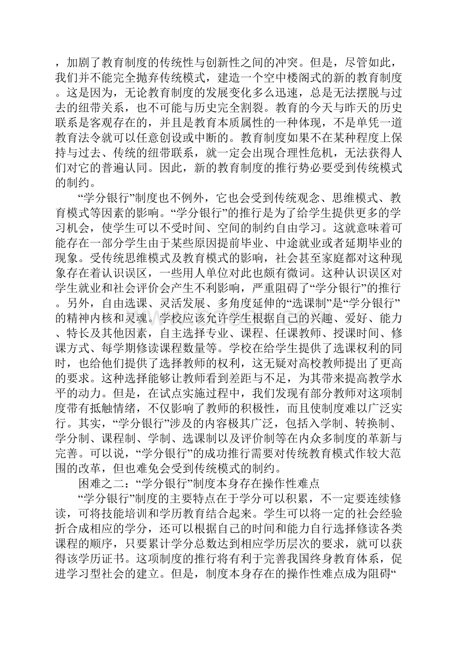 浅析我国学分银行推行的困难与障碍.docx_第2页