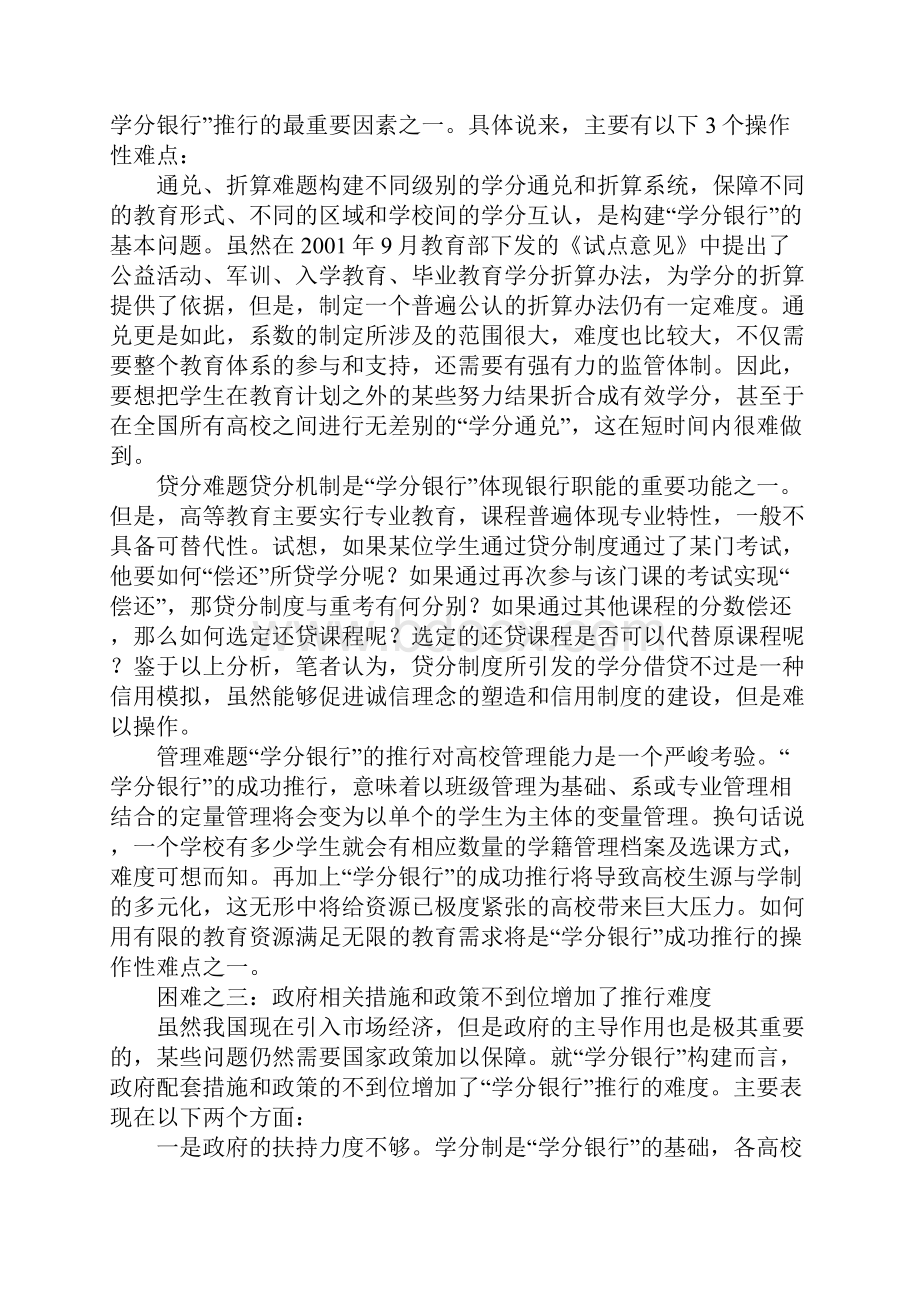 浅析我国学分银行推行的困难与障碍.docx_第3页