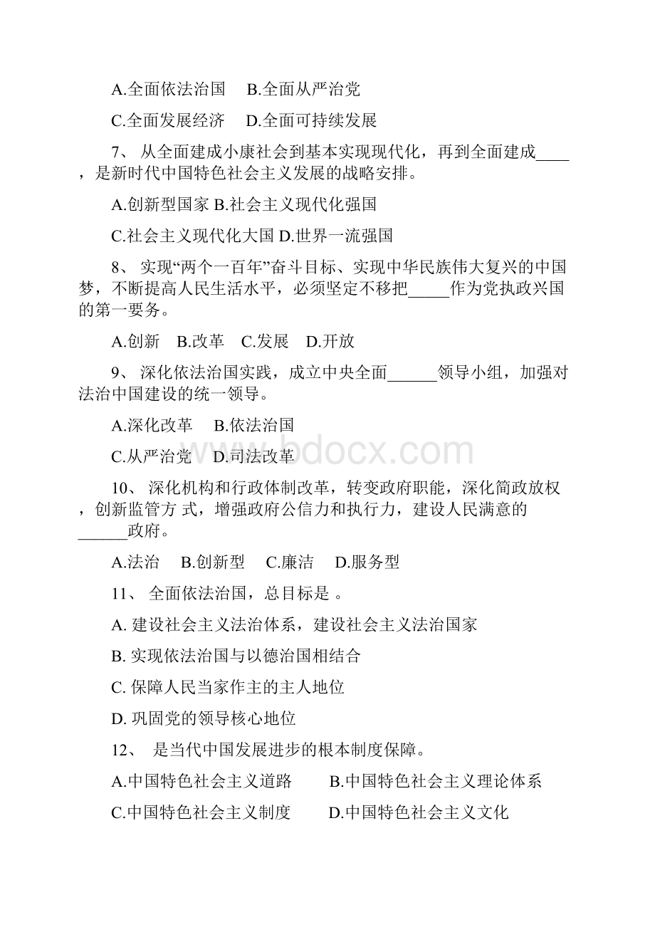 普法答题试题后附答案.docx_第2页