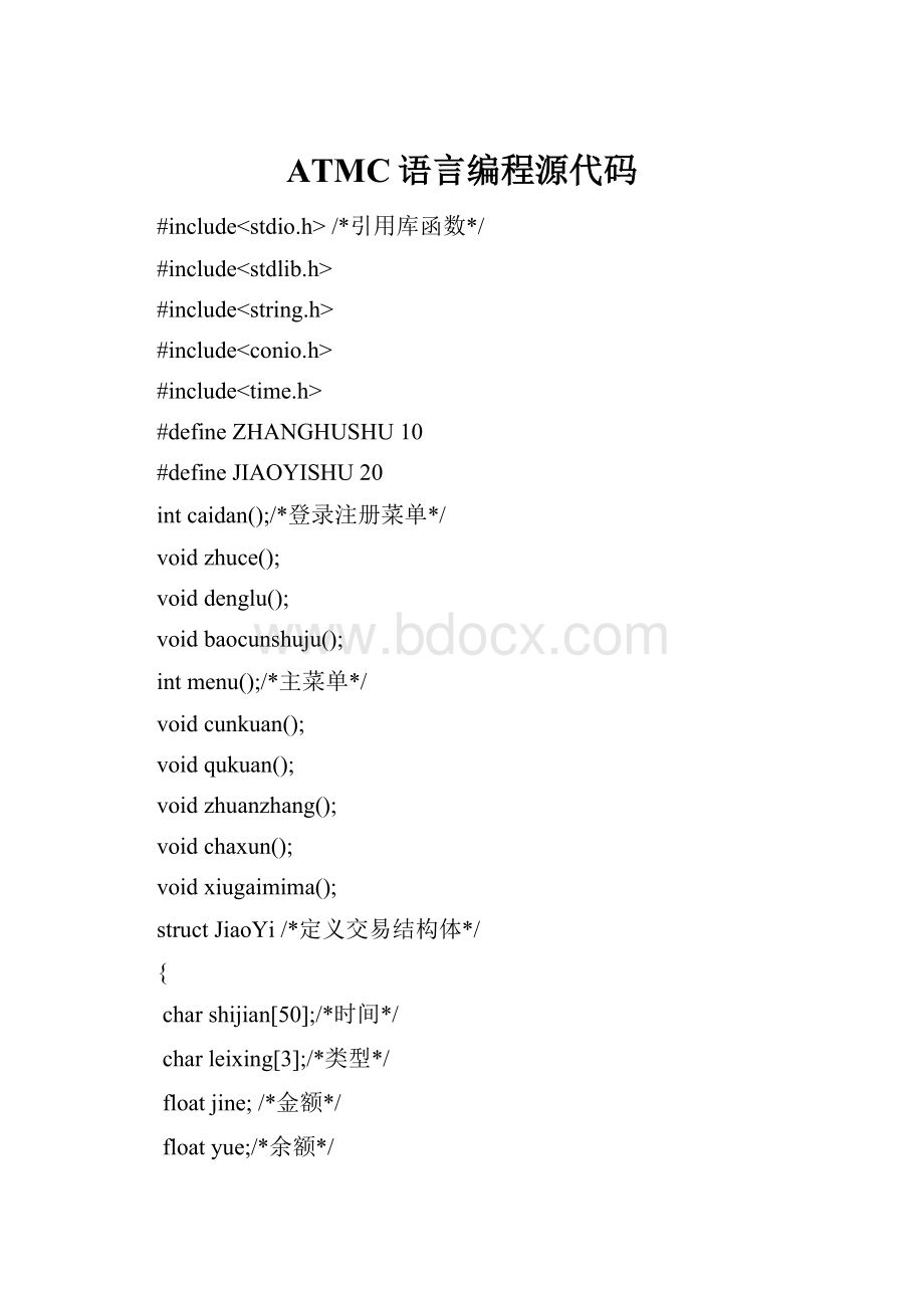 ATMC语言编程源代码.docx