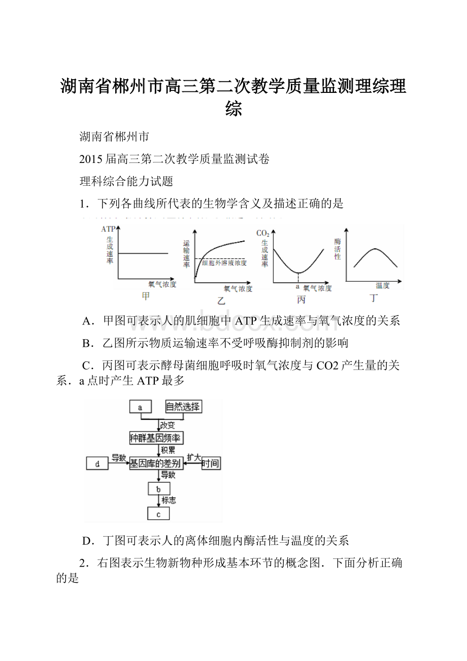 湖南省郴州市高三第二次教学质量监测理综理综.docx_第1页