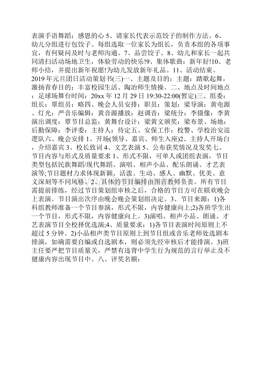 推荐元旦团日活动策划书.docx_第3页