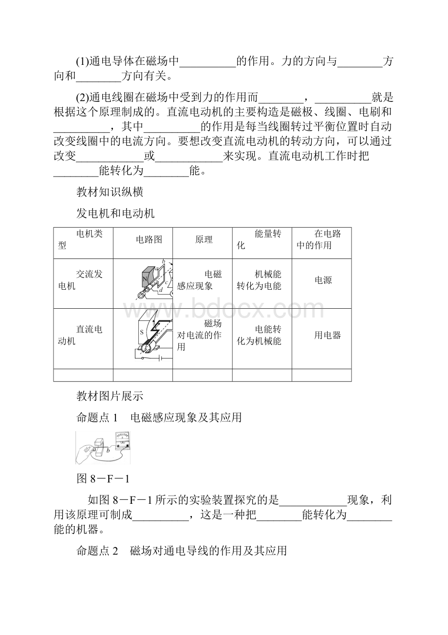 九年级物理上册 第八章 电磁相互作用及应用分类综合训练八新版教科版.docx_第2页