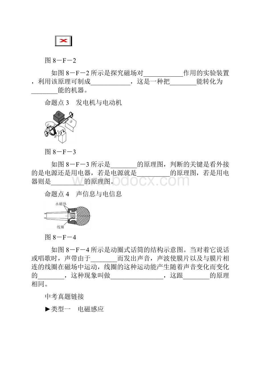 九年级物理上册 第八章 电磁相互作用及应用分类综合训练八新版教科版.docx_第3页