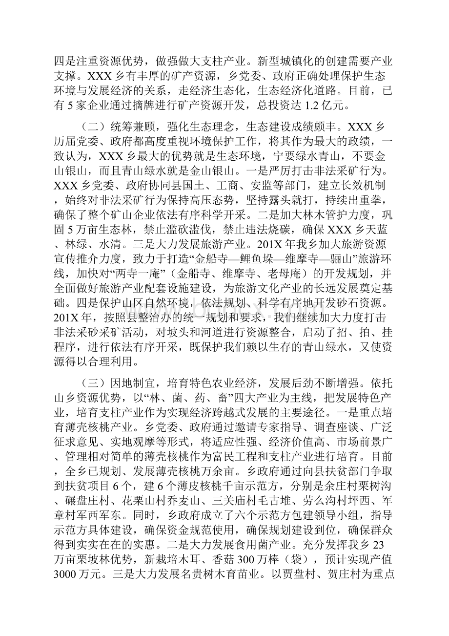 乡镇十三五发展规划.docx_第2页