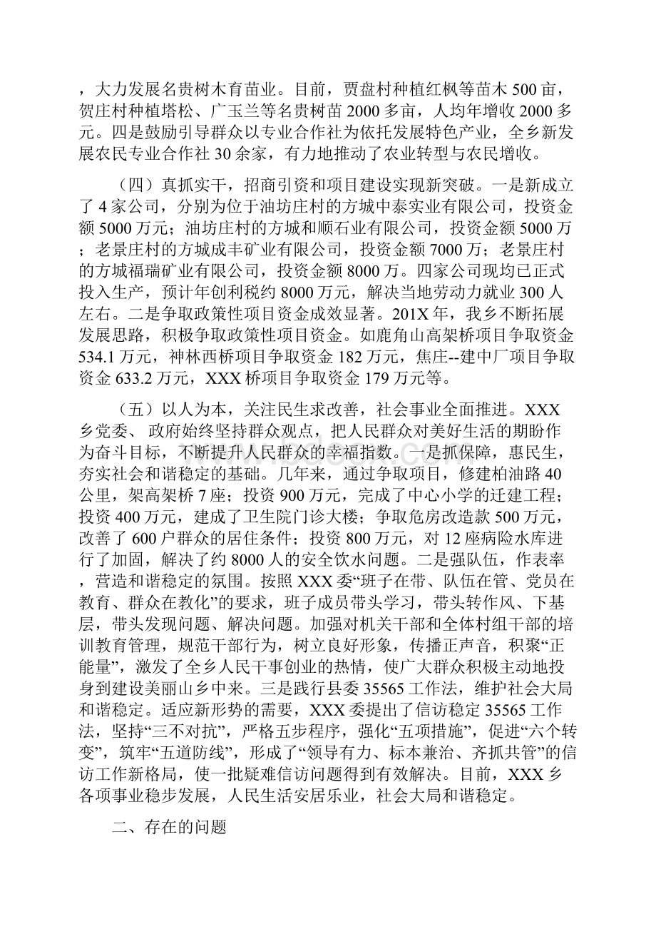 乡镇十三五发展规划.docx_第3页