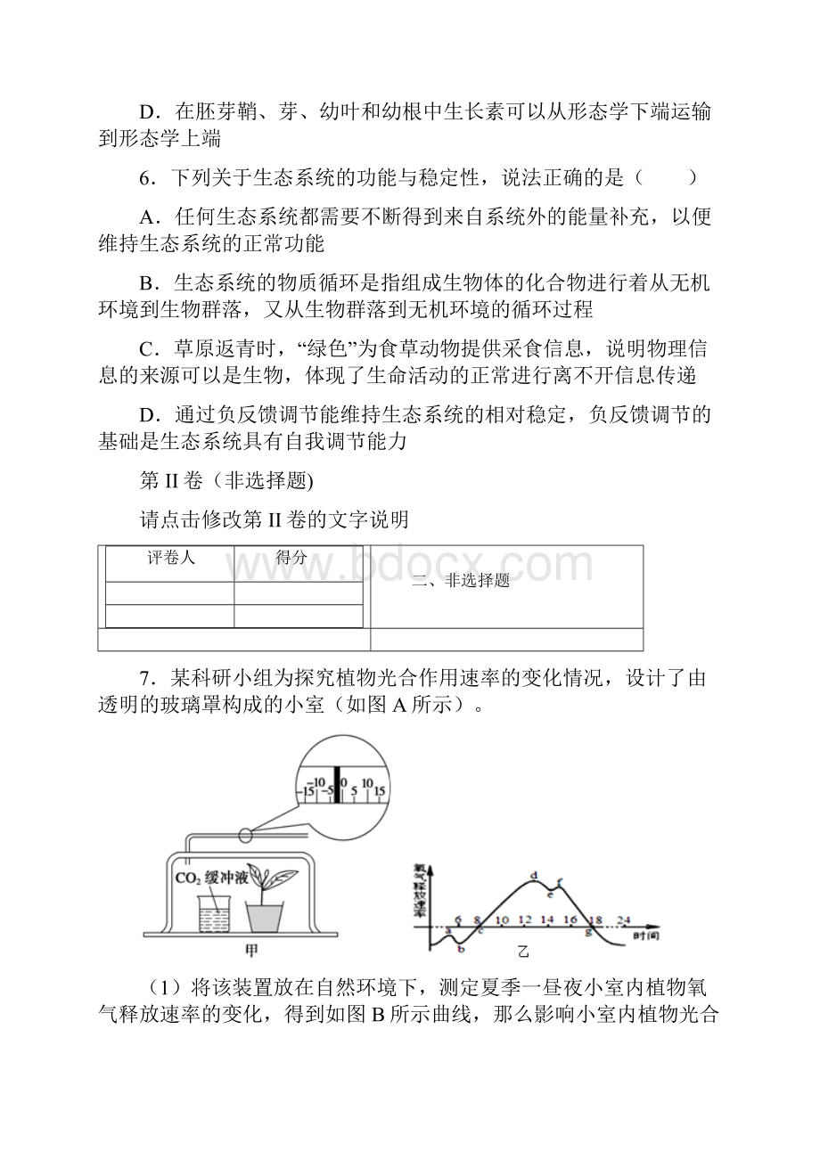 黑龙江省哈尔滨市第九中学届高三下学期二模生物试题.docx_第3页