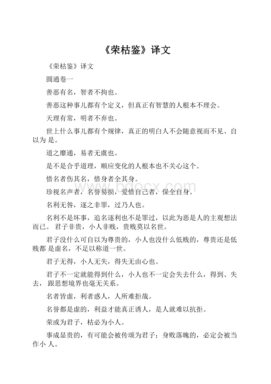 《荣枯鉴》译文.docx