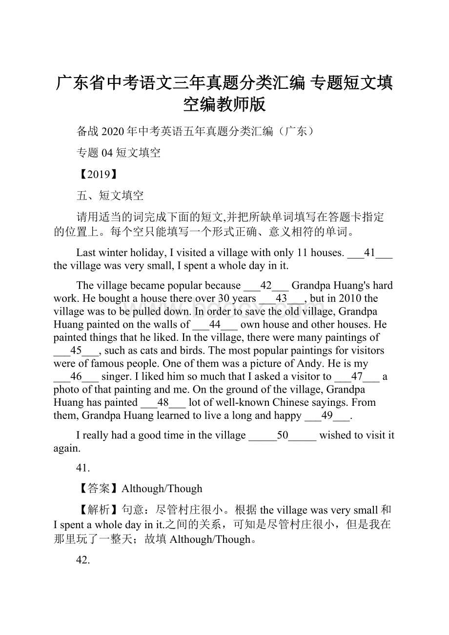 广东省中考语文三年真题分类汇编 专题短文填空编教师版.docx_第1页