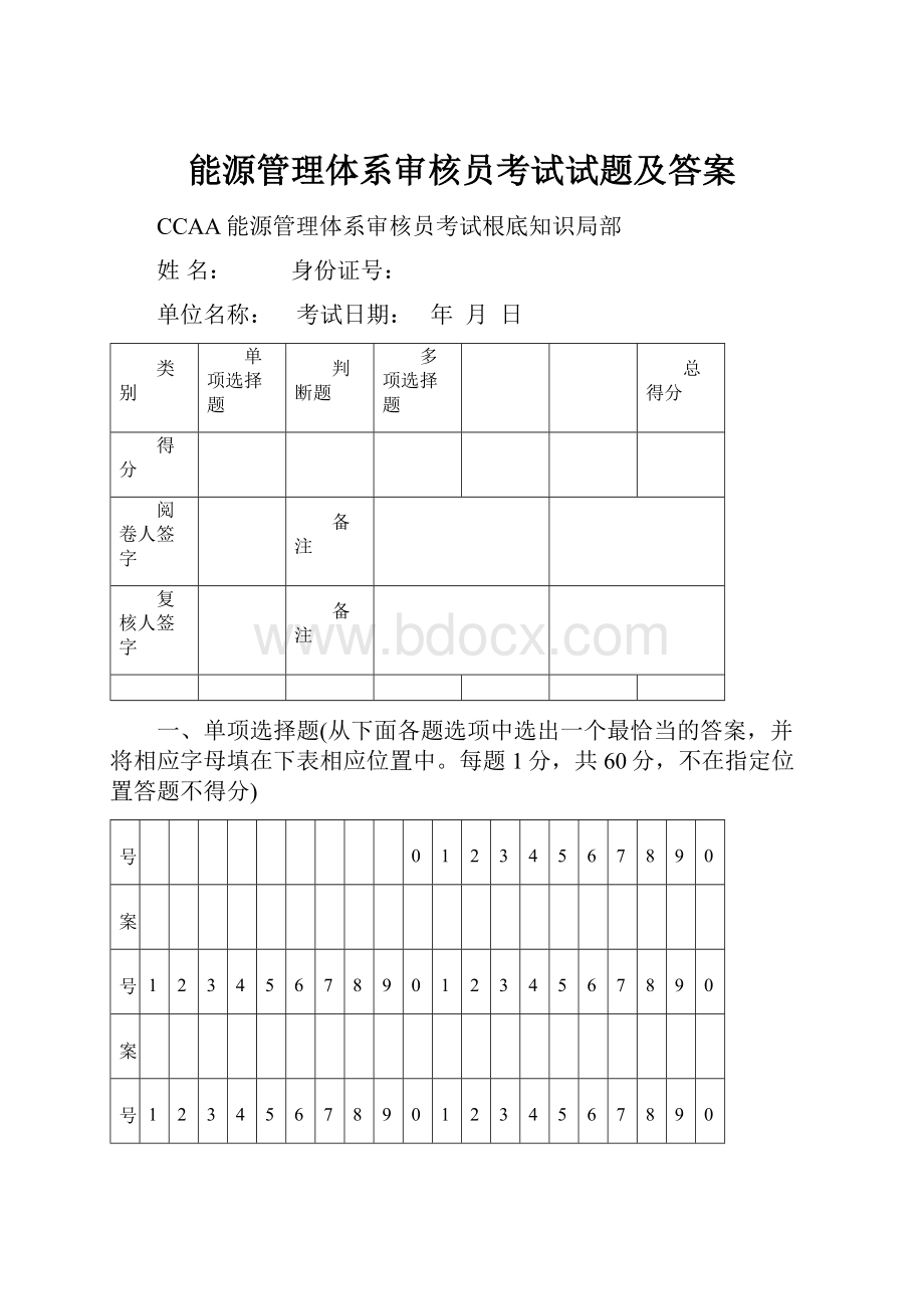 能源管理体系审核员考试试题及答案.docx