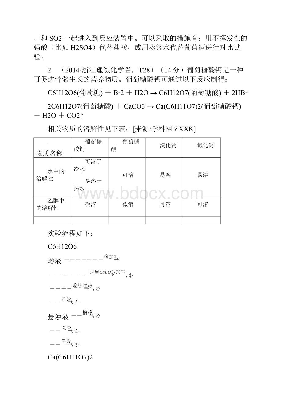 高考真题化学解析分类汇编专题 化学实验设计与评价.docx_第3页