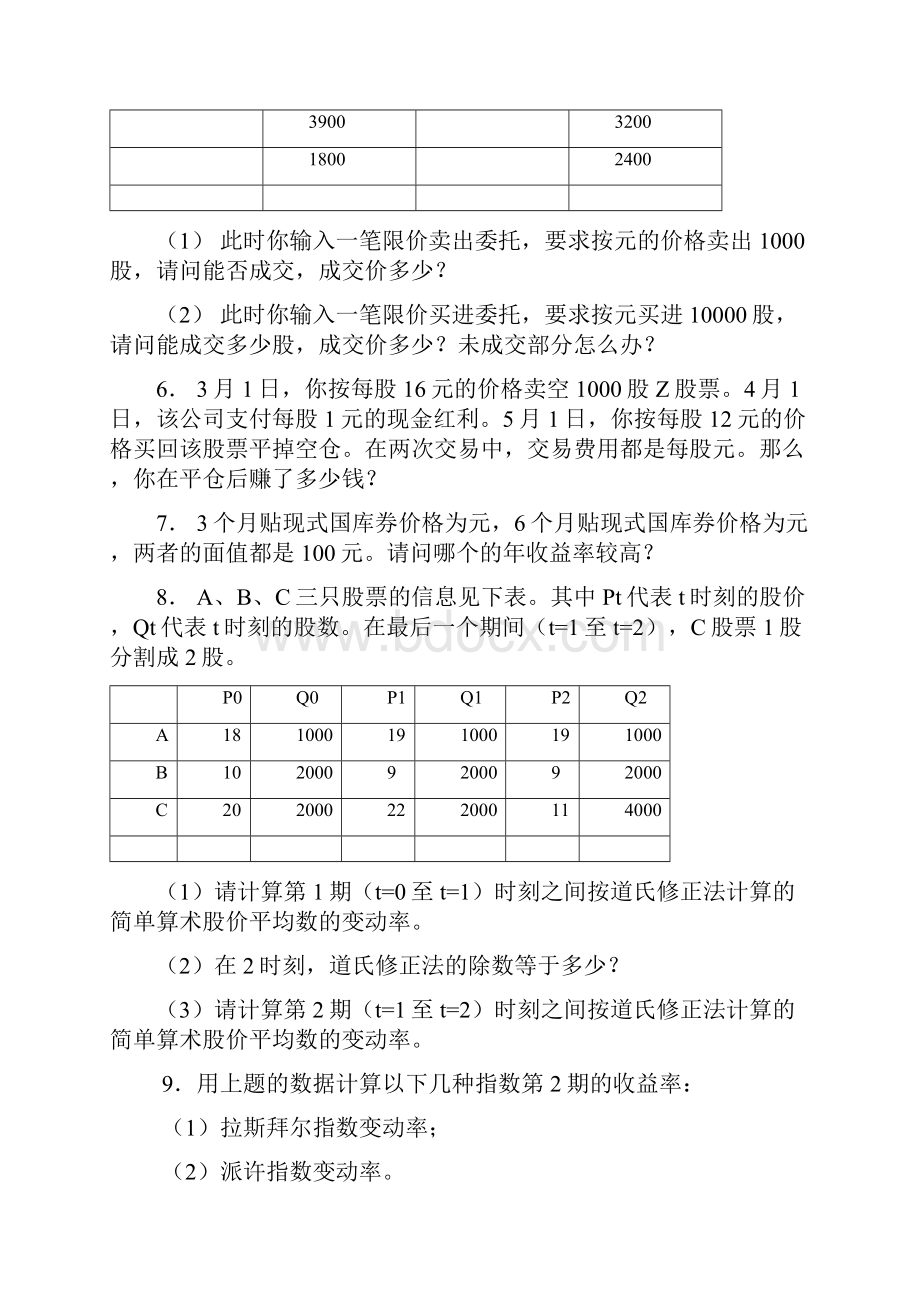 张亦春《金融市场学》课后答案.docx_第3页