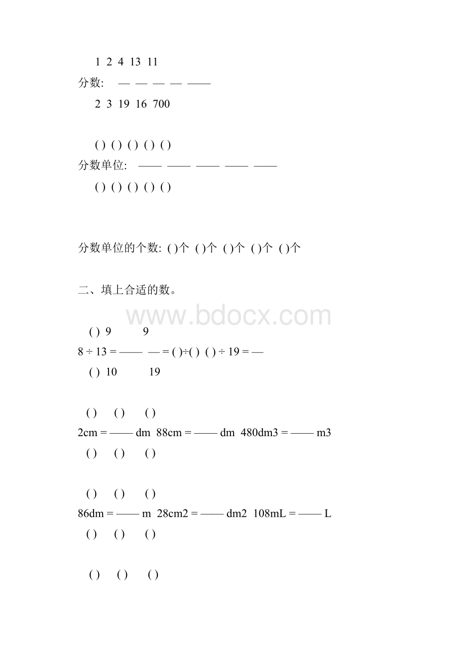 人教版五年级数学下册分数的意义和性质练习题精选1.docx_第3页