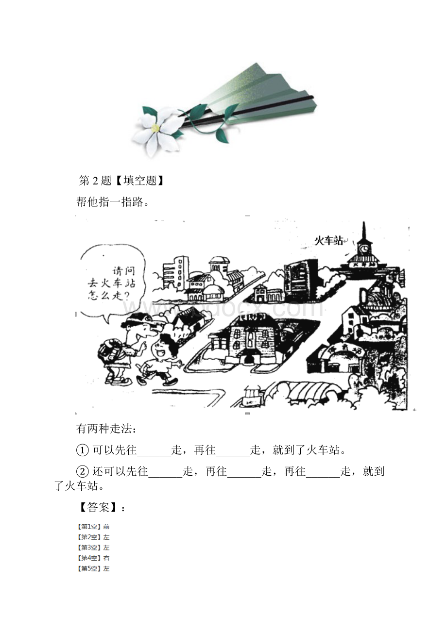 精选数学五年级下册六 确定位置确定位置北师大版复习特训八十.docx_第2页