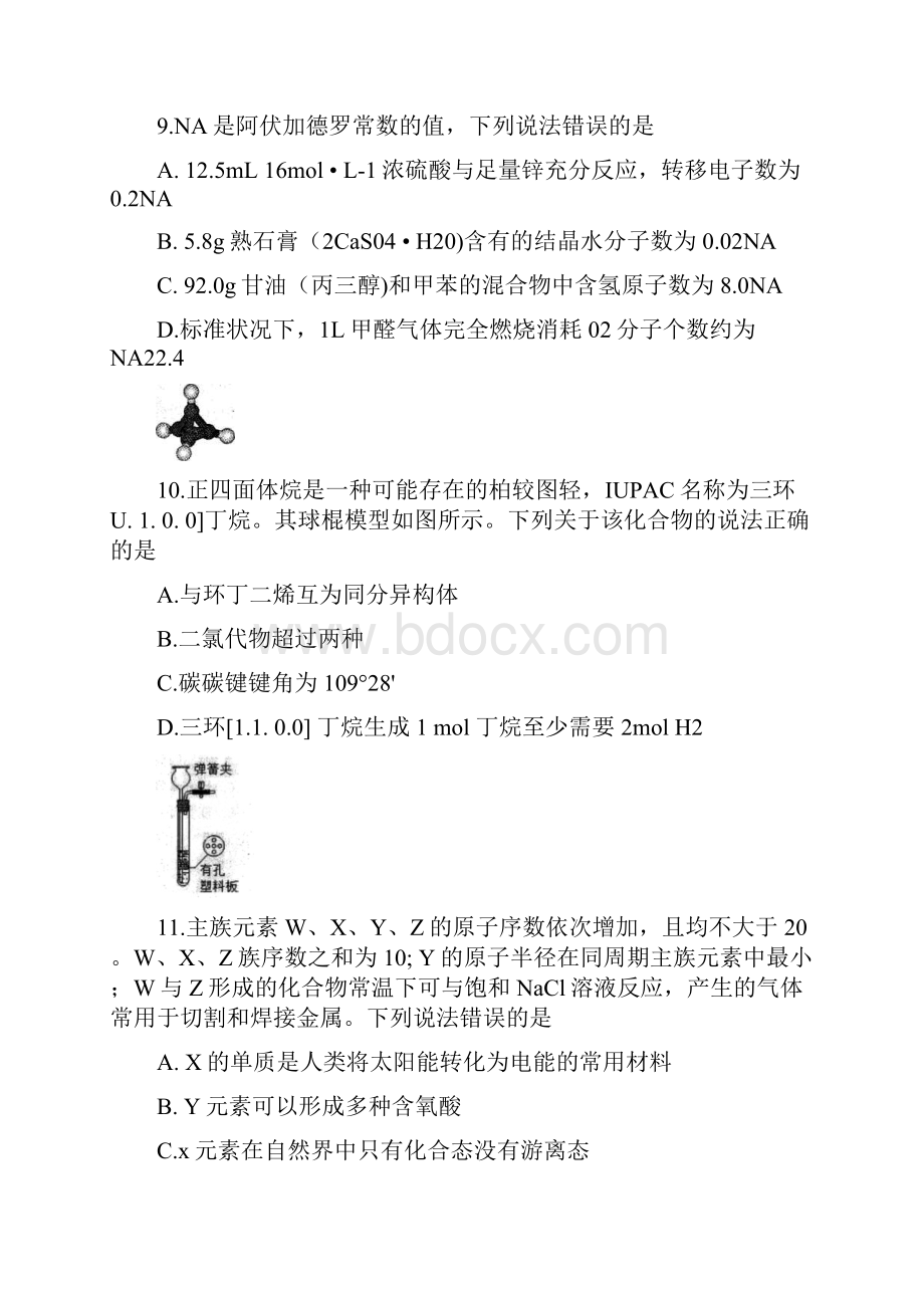 安徽省安庆市届高三化学第二次模拟考试试题含答案.docx_第2页