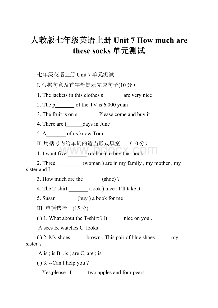 人教版七年级英语上册Unit 7 How much are these socks 单元测试.docx_第1页