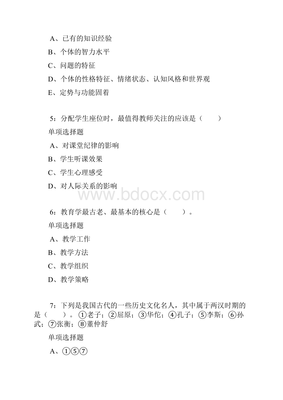 兴安盟小学教师招聘考试真题及答案解析.docx_第2页